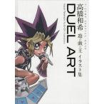 中古アニメムック DUEL ART 高橋和希 