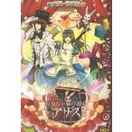 中古アニメムック ≪コンシューマゲーム書籍≫ おもちゃ箱の国のアリス 〜Wonderful Wonder World〜  豪