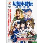  б/у аниме Mucc { темно синий колодка ma игра литература } Genso Suikoden иллюзия . подлинный документ Vol.8 2002 весна номер 