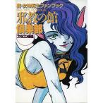  б/у аниме Mucc { темно синий колодка ma игра литература } подлинный * женщина бог вращение сырой вентилятор книжка ... павильон клуб 