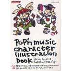中古アニメムック ≪コンシューマゲーム書籍≫ ポップンミュージックキャラクターイラストブック