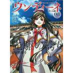 中古アニメムック ≪アニメ・漫画系書籍≫ 月刊ウンディーネ 8 (マンホーム版)