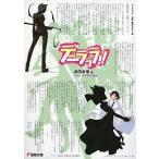 Yahoo! Yahoo!ショッピング(ヤフー ショッピング)中古アニメムック ≪アニメ・漫画系書籍≫ デュラララ!! 掌編 新羅＆セルティ編 特典