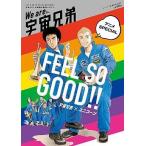 中古アニメムック ≪アニメ・漫画系書籍≫ We are 宇宙兄弟 アニメSPECIAL