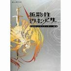  б/у аниме Mucc {PC* смартфон игра литература } рассеивание . million Arthur сборник репродукций 