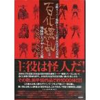 中古アニメムック ≪パンフレット≫ 東映スーパー戦隊シリーズ 35作品記念公式図録 百化繚乱 上之巻 戦隊