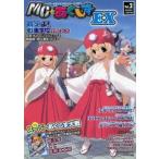 中古アニメムック ≪アニメ・漫画系書籍≫ MC☆あくしずEX Vol.2
