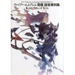 中古アニメムック ≪設定資料集≫ ファイアーエムブレム 覚醒 設定資料集 Knights of Iris