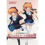 中古パンフレット ≪パンフレット≫ パンフレット VA20周年記念イベント ビジュアルアーツ大感謝祭 (CD2枚付き)