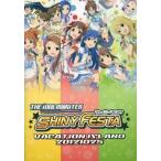 中古アニメムック ≪パンフレット≫ パンフレット アイドルマスター シャイニーフェスタ ローソン限定特典