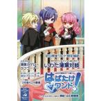 中古アニメムック ≪コンシューマゲーム書籍≫ はばたけワンド!