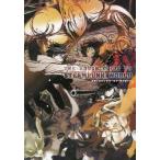 中古アニメムック ≪PC・スマホゲーム書籍≫ スチームパンクワールド ラフガイド