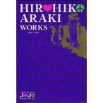 ショッピング2012 中古アニメムック ≪アニメ・漫画系書籍≫ HIROHIKO ARAKI WORKS 1981-2012