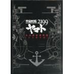 中古アニメムック ≪設定資料集≫ 宇宙戦艦ヤマト2199公式設定資料集 〔EARTH〕