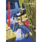 中古アニメムック ≪アニメ・漫画系書籍≫ ジブリの教科書2 天空の城ラピュタ