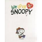 中古アニメムック ≪アニメ・漫画系書籍≫ We LOVE SNOOPY展 公式ガイドブック