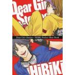 中古アニメムック ≪アニメ・漫画系書籍≫ 「Dear Girl -stories- 響」 パーフェクトイラストブック