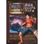 中古アニメムック ≪設定資料集≫ 『ワンピース 海賊無双』 設定＆ビジュアルブック
