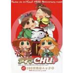 中古アニメムック ≪コンシューマゲーム書籍≫ ラジオdeアイマCHU!! 祝100回記念ムック本