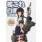  б/у аниме Mucc {PC* смартфон игра литература } Kantai коллекция белый документ -.. это расческа .. официальный книжка -