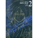 中古アニメムック TVアニメーション 進撃の巨人 原画集 第2巻 (#4-#7・#3EX収録)