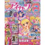 中古アニメムック ≪コンシューマゲーム書籍≫ アイカツ!公式ファンブック 2014 STAGE2