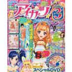 中古アニメムック ≪コンシューマゲーム書籍≫ アイカツ!公式ファンブック 2014 STAGE3