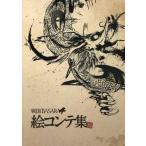  б/у аниме Mucc { темно синий колодка ma игра литература } Sengoku BASARA4. Conte сборник 