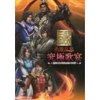 中古アニメムック ≪パンフレット≫ パンフレット 真・三國無双 声優乱舞 究極歌宴(アルティメット・ライ