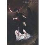 中古アニメムック ≪アニメ・漫画系書籍≫ 隻眼のリタツキン Innocent Grey×Liar-soft B.G.M Festival