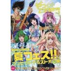 中古アニメムック 超時空ファンクラブ「マクロス魂」会報誌 やっく☆でかるちゃぁ No.3