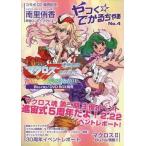 中古アニメムック ≪アニメ・漫画系書籍≫ 超時空ファンクラブ「マクロス魂」会報誌 やっく☆でかるちゃぁ No.4