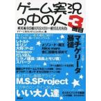 中古アニメムック ≪コンシューマゲーム書籍≫ ゲーム実況の中の人 3冊目