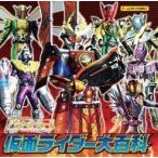 中古アニメムック 仮面ライダー バトライド・ウォーII 仮面ライダー大百科