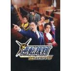 中古パンフレット ≪パンフレット≫ パンフレット 逆転裁判 逆転のスポットライト