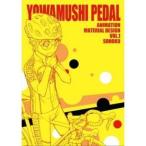 中古アニメムック ≪アニメ・漫画系書籍≫ 弱虫ペダル ANIMATION MATERIAL DESIGN Vol.1 総北