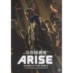 中古アニメムック ≪パンフレット≫ パンフレット 攻殻機動隊ARISE GHOST IN TH
