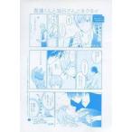 中古アニメムック ≪リーフレット・小冊子≫ 黒瀬くんと城谷さんとネクタイ (テンカウント 第2巻おまけペーパー) 特典