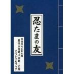 中古アニメムック ≪アニメ・漫画系書籍≫ 忍たまの友 (映画忍たま乱太郎 夏休み宿題大作戦!の段 スペシャルブック)