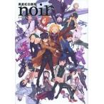 中古アニメムック ≪イラスト画集≫ 黒星紅白画集 noir