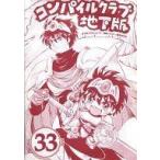  б/у аниме Mucc { темно синий колодка ma игра литература } COMPILE CLUB земля внизу версия 33 номер 