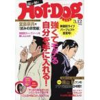 中古アニメムック ≪コンシューマゲーム書籍≫ 龍が如く Hot-Dog PRESS 特典