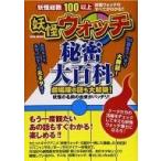  б/у аниме Mucc { темно синий колодка ma игра литература } Yo-kai Watch секрет большой различные предметы 