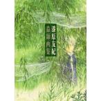 中古アニメムック ≪アニメ・漫画系書籍≫ 蟲師 画集