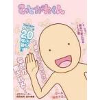 中古アニメムック ≪アニメ・漫画系書籍≫ ひとがたくん