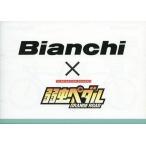 中古アニメムック ≪リーフレット・小冊子≫ Bianchi×弱虫ペダル コラボ小冊子