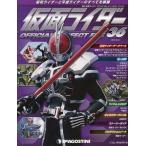 中古アニメムック 週刊 仮面ライダー オフィシャル パーフェクト ファイル No.36