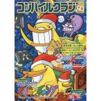 中古アニメムック ≪会報誌(※ゲーム会社)≫ コンパイルクラブ 98