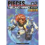 中古アニメムック ≪アニメ・漫画系書籍≫ PIECES Gem 02 NEURO HARD