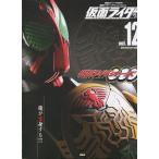 中古アニメムック 仮面ライダー 平成 vol.12 仮面ライダーオーズ/OOO (平成ライダーシリーズMOOK)